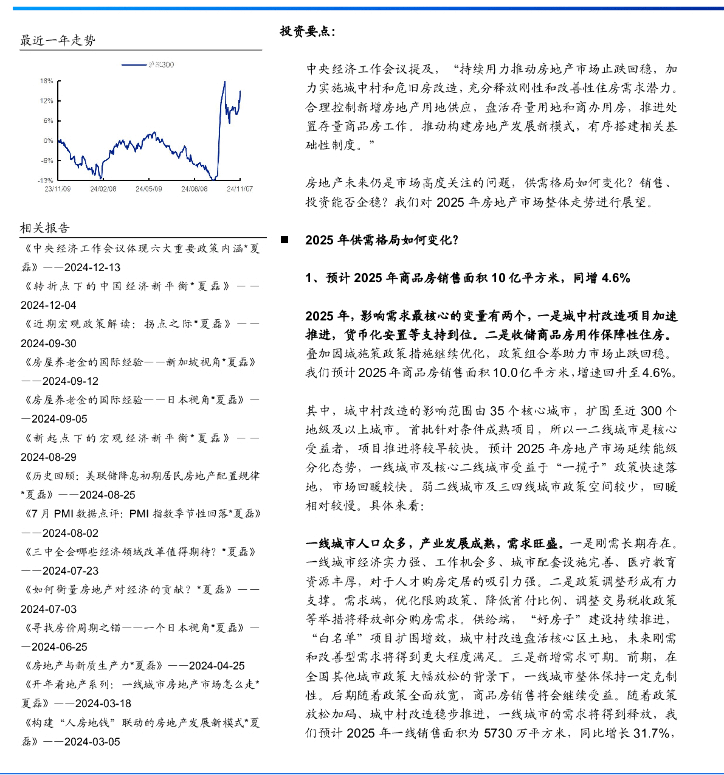 国海证券展望2025：揭秘十大市场关键词，洞悉未来投资风向